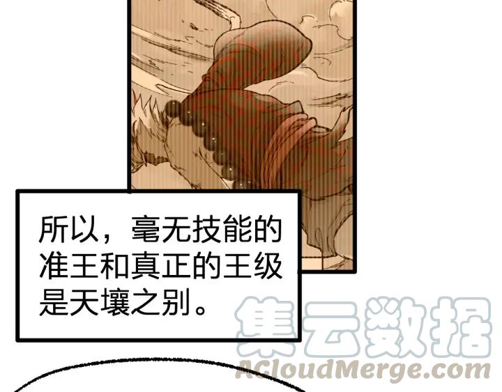 The Sacred Ruins Ch.75 p71