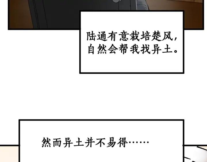 The Sacred Ruins Ch.75 p90