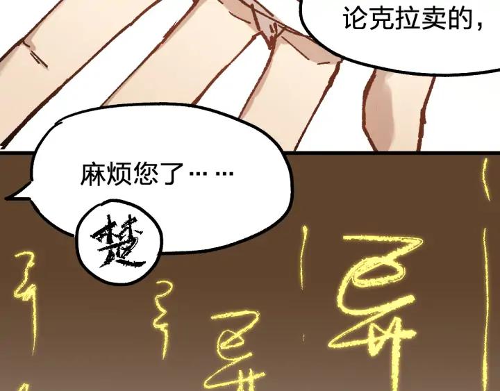 The Sacred Ruins Ch.75 p92