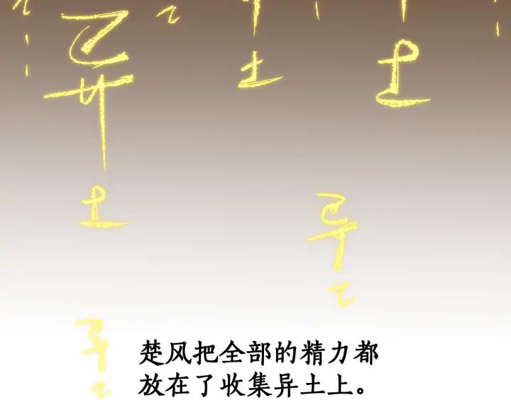 The Sacred Ruins Ch.75 p93