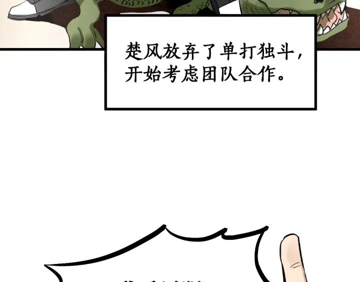 The Sacred Ruins Ch.75 p95