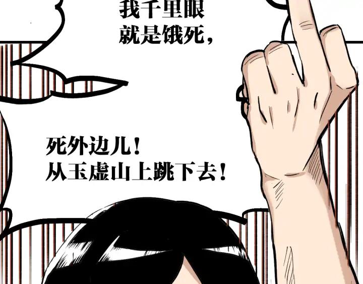 The Sacred Ruins Ch.75 p96