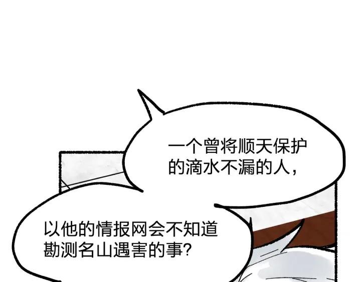 The Sacred Ruins Ch.76 p102