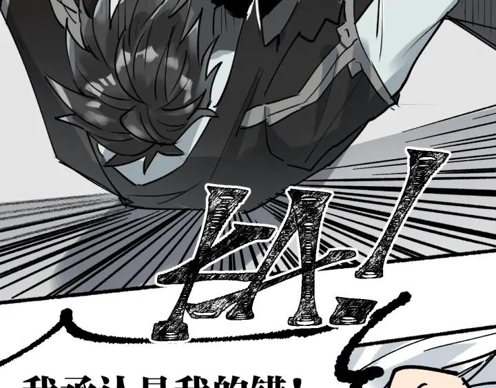 The Sacred Ruins Ch.76 p113