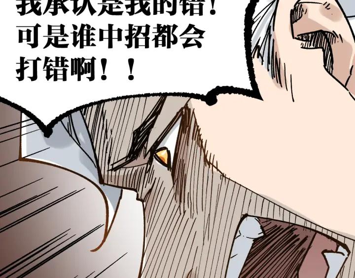 The Sacred Ruins Ch.76 p114