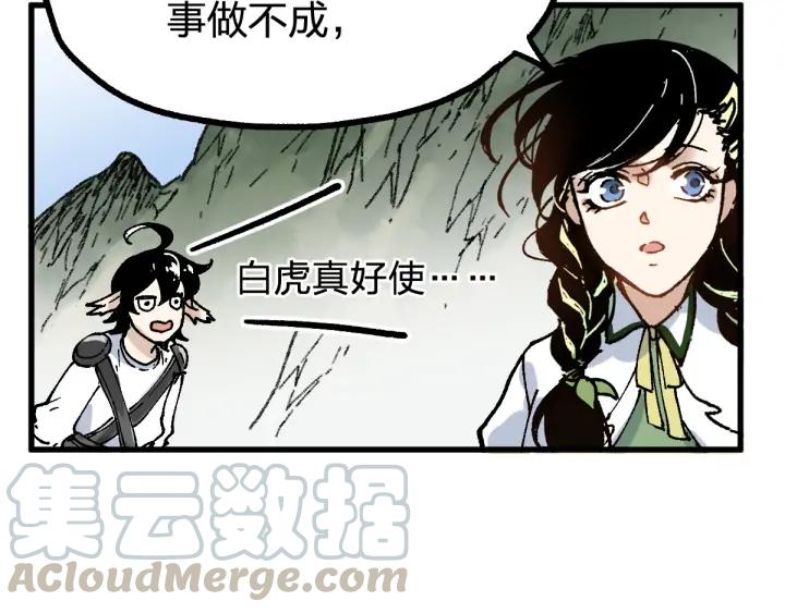 The Sacred Ruins Ch.76 p161