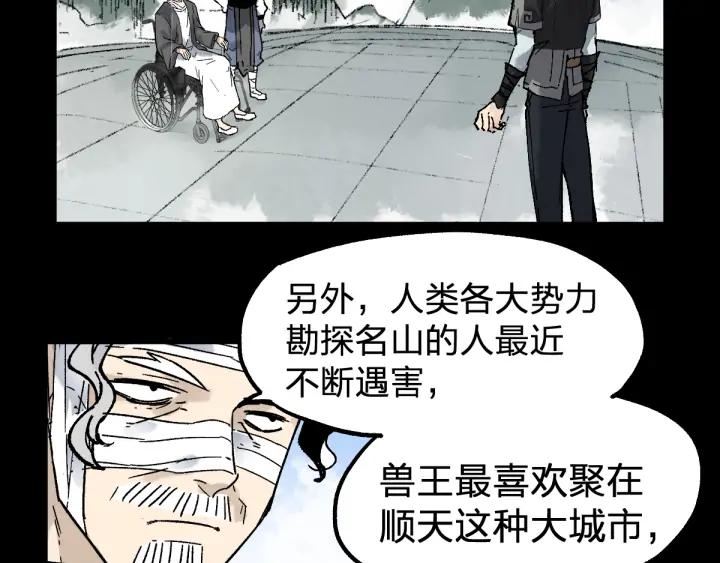 The Sacred Ruins Ch.76 p17