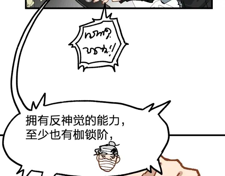 The Sacred Ruins Ch.76 p177