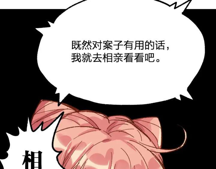 The Sacred Ruins Ch.76 p194
