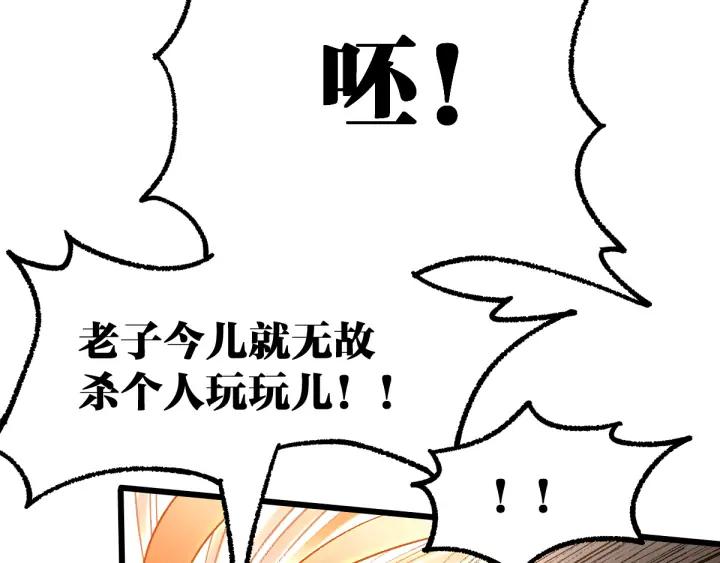 The Sacred Ruins Ch.76 p33