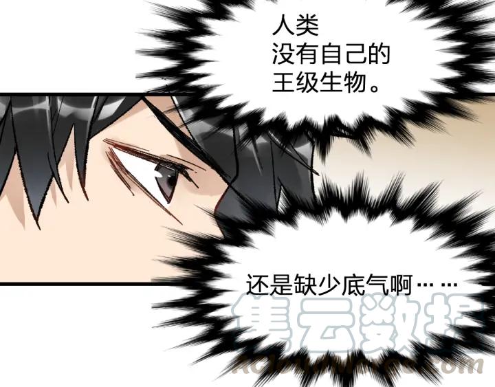 The Sacred Ruins Ch.76 p51