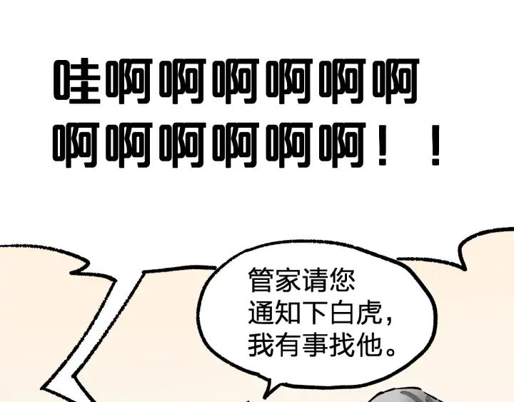 The Sacred Ruins Ch.76 p68