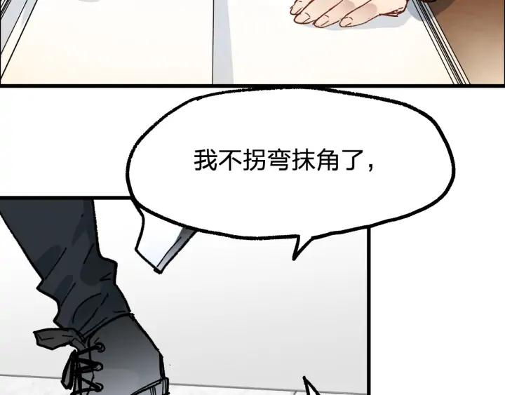 The Sacred Ruins Ch.76 p83