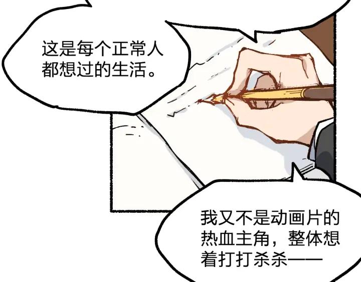 The Sacred Ruins Ch.76 p92