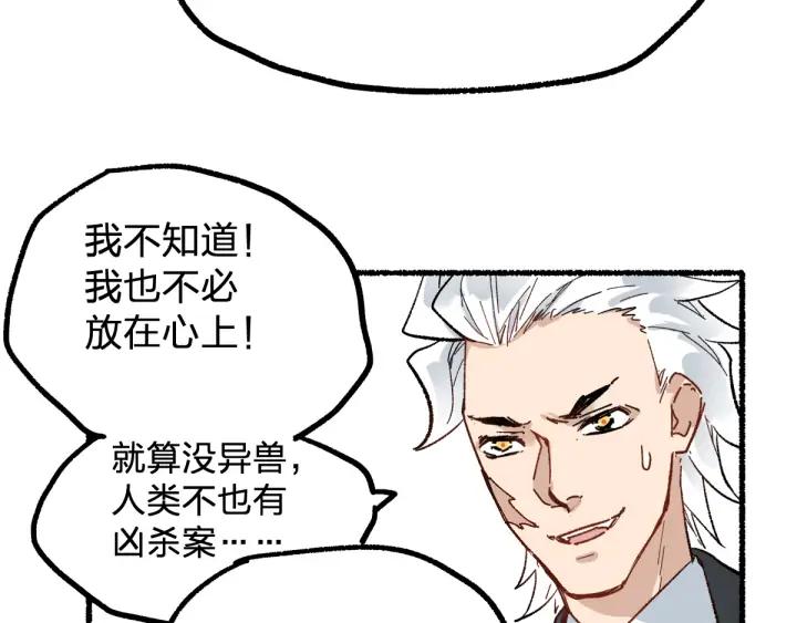 The Sacred Ruins Ch.76 p97