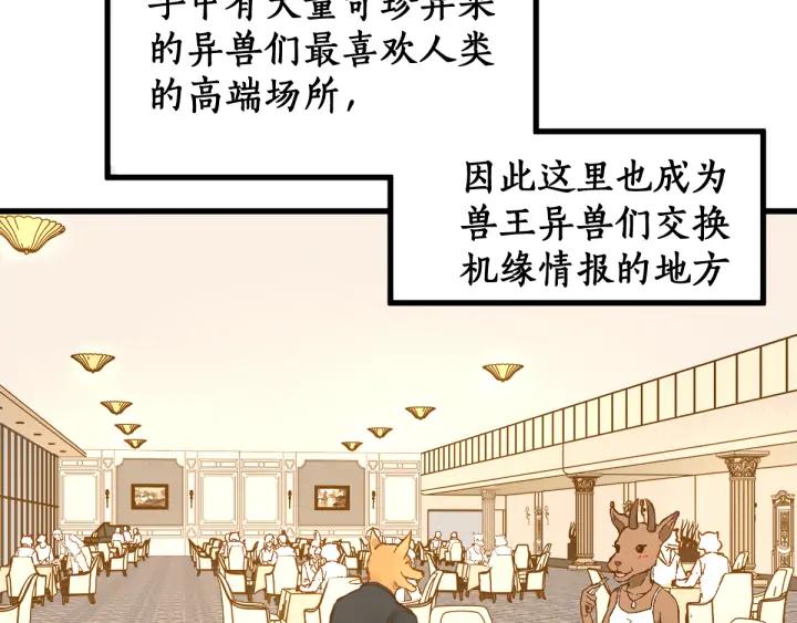The Sacred Ruins Ch.77 p30