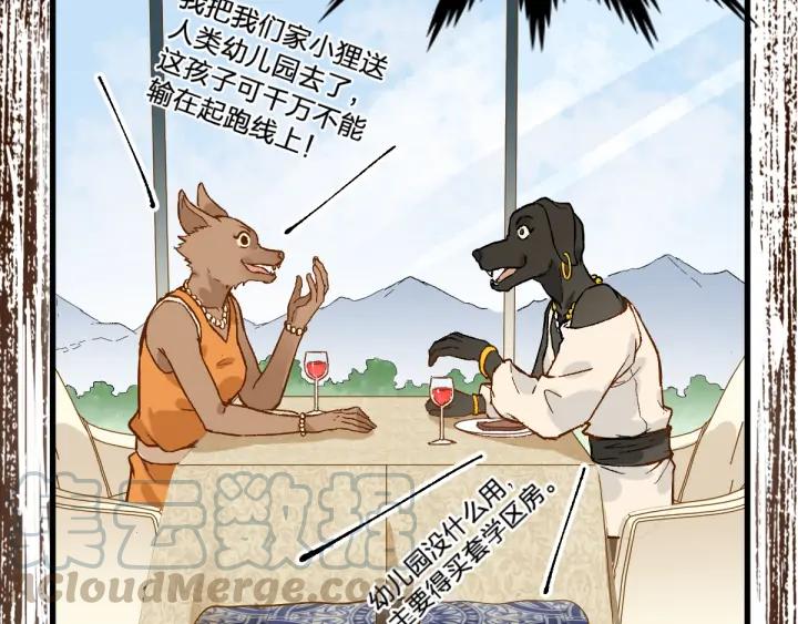 The Sacred Ruins Ch.77 p51