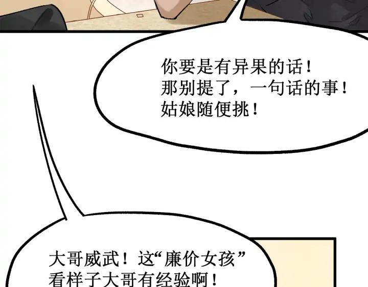 The Sacred Ruins Ch.77 p59
