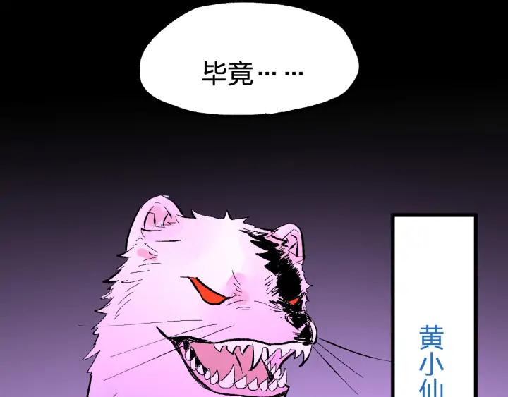 The Sacred Ruins Ch.77 p83