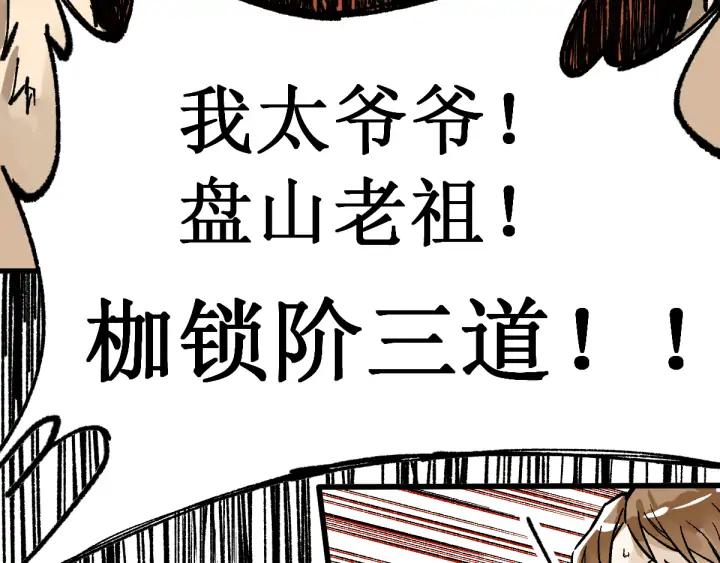 The Sacred Ruins Ch.78 p143