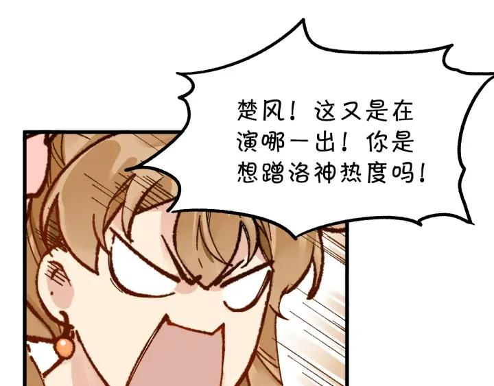 The Sacred Ruins Ch.78 p34