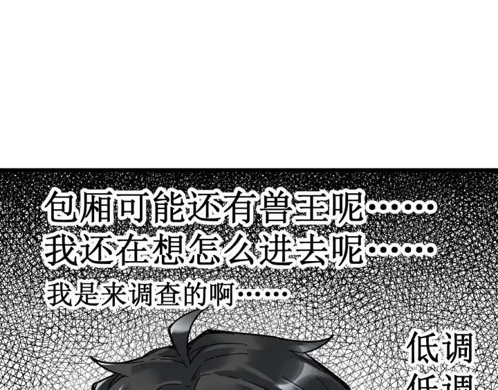 The Sacred Ruins Ch.78 p49