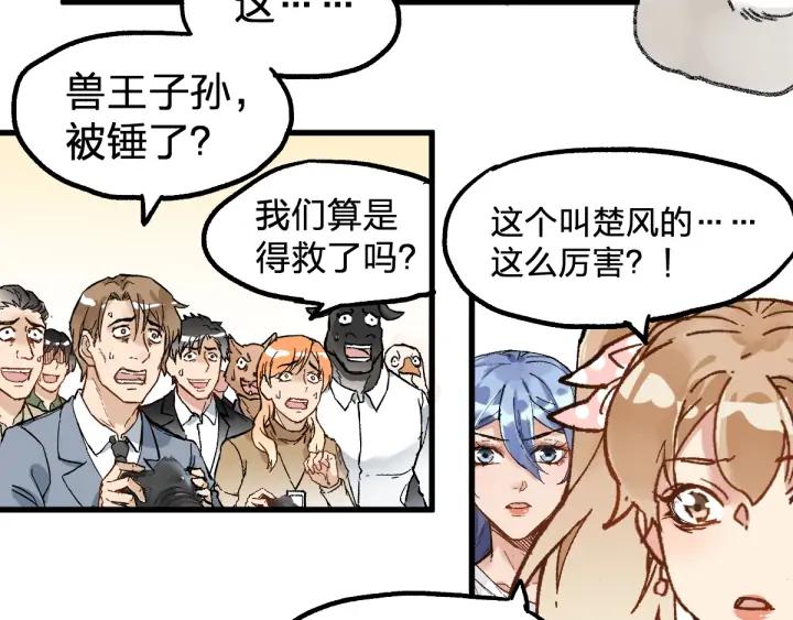 The Sacred Ruins Ch.79 p114
