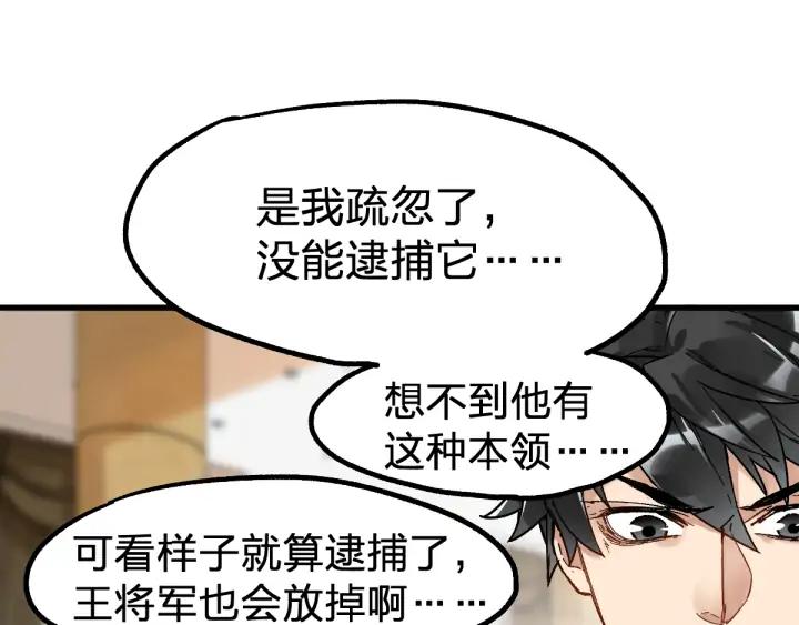 The Sacred Ruins Ch.79 p125