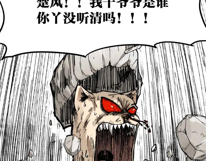 The Sacred Ruins Ch.79 p17
