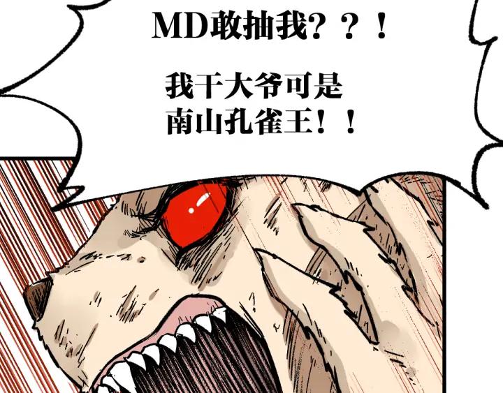 The Sacred Ruins Ch.79 p23