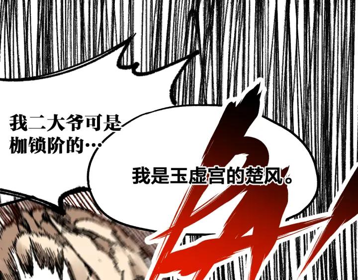 The Sacred Ruins Ch.79 p28