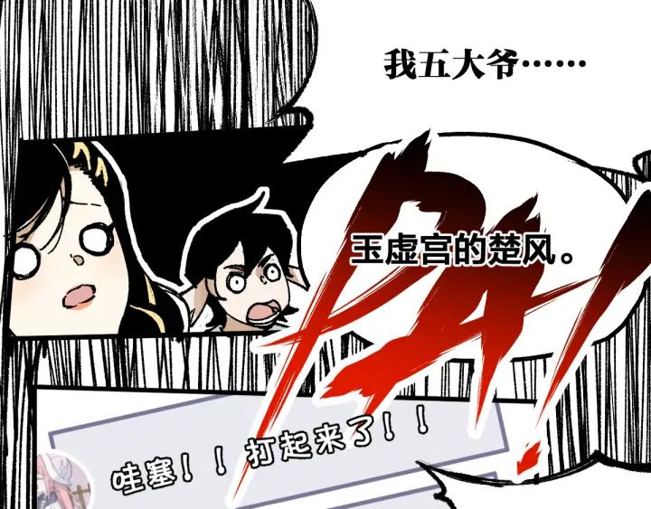 The Sacred Ruins Ch.79 p30