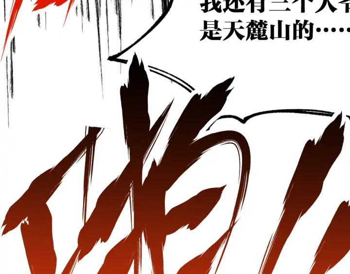 The Sacred Ruins Ch.79 p33