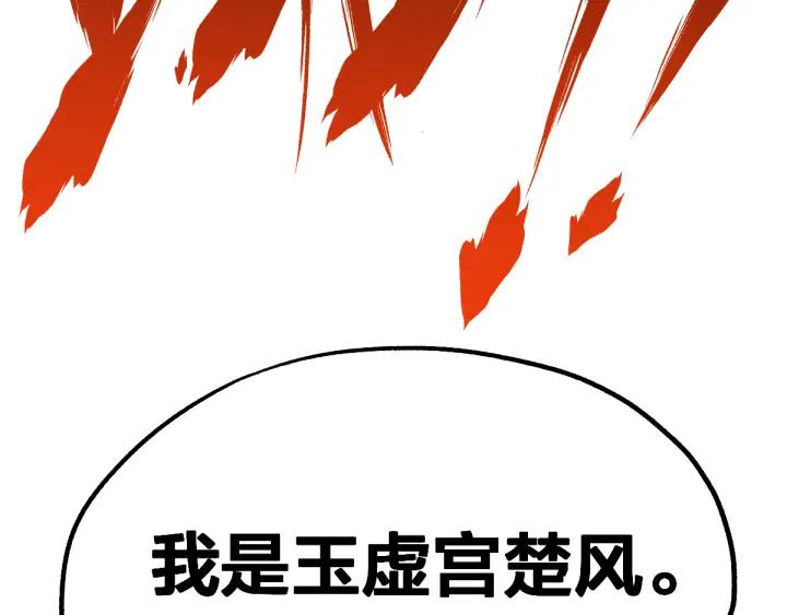 The Sacred Ruins Ch.79 p34