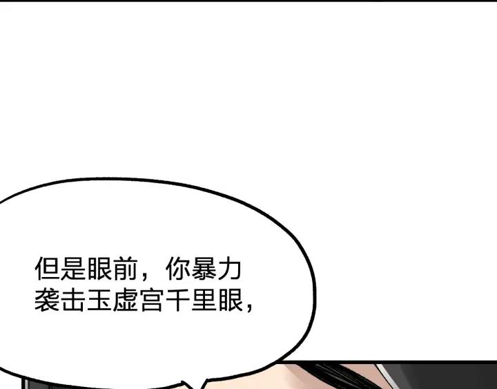 The Sacred Ruins Ch.79 p49