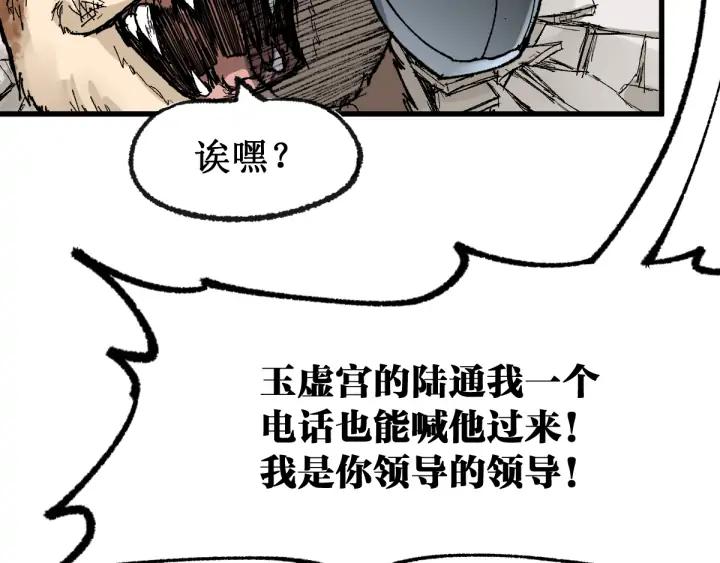 The Sacred Ruins Ch.79 p70