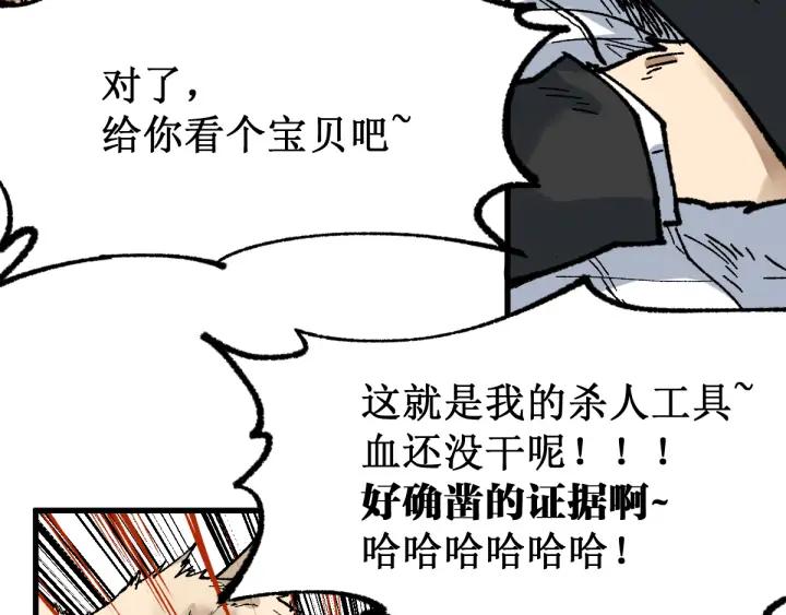 The Sacred Ruins Ch.79 p72