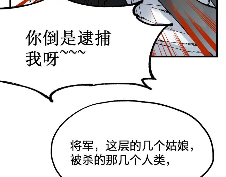 The Sacred Ruins Ch.79 p74