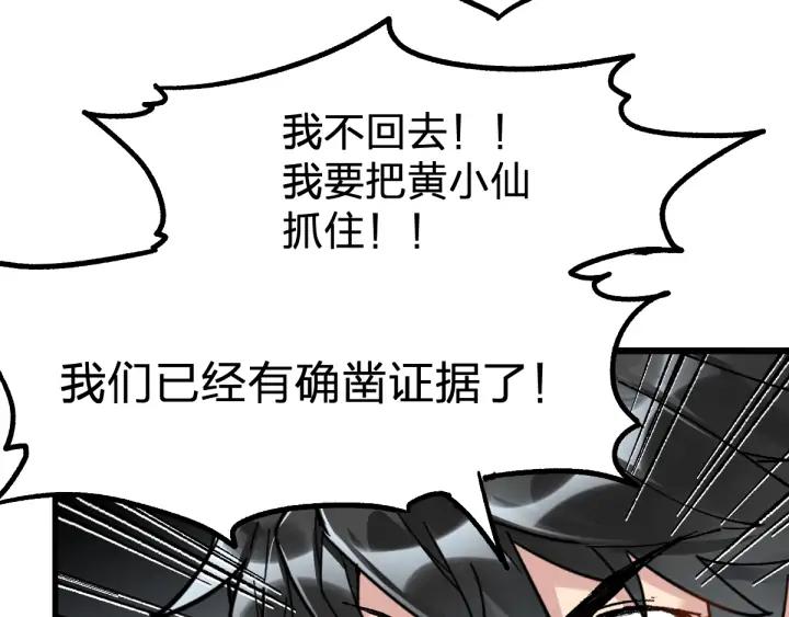 The Sacred Ruins Ch.80 p17