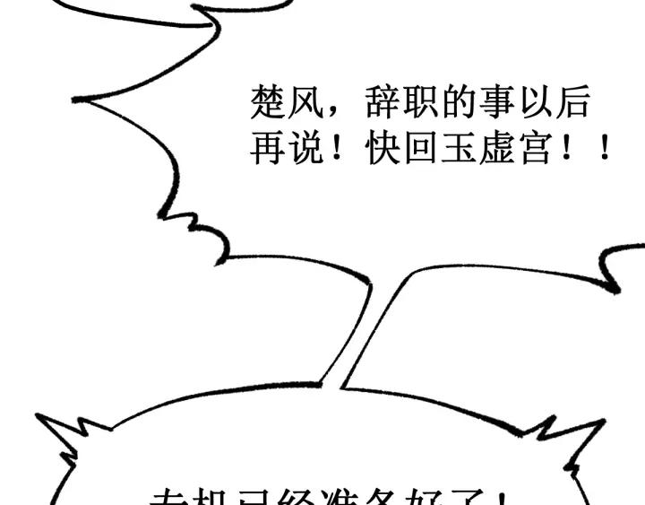 The Sacred Ruins Ch.80 p2