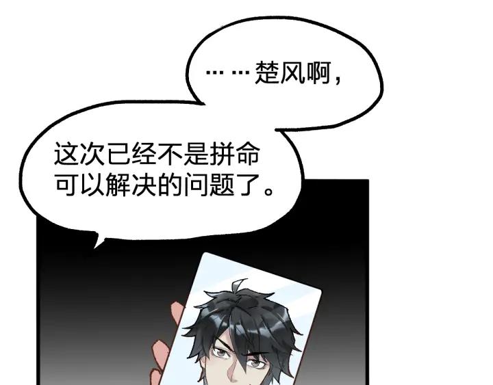 The Sacred Ruins Ch.80 p23
