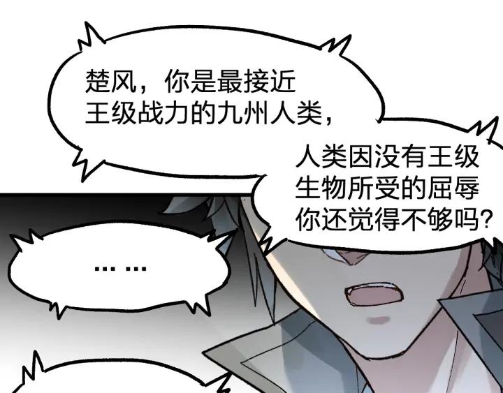 The Sacred Ruins Ch.80 p28