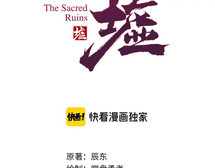 The Sacred Ruins Ch.80 p5