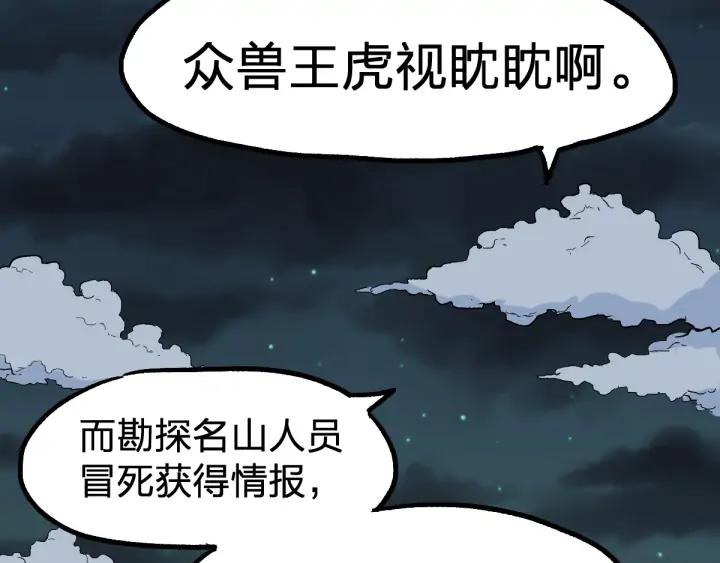 The Sacred Ruins Ch.80 p60