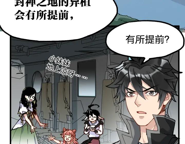 The Sacred Ruins Ch.80 p62