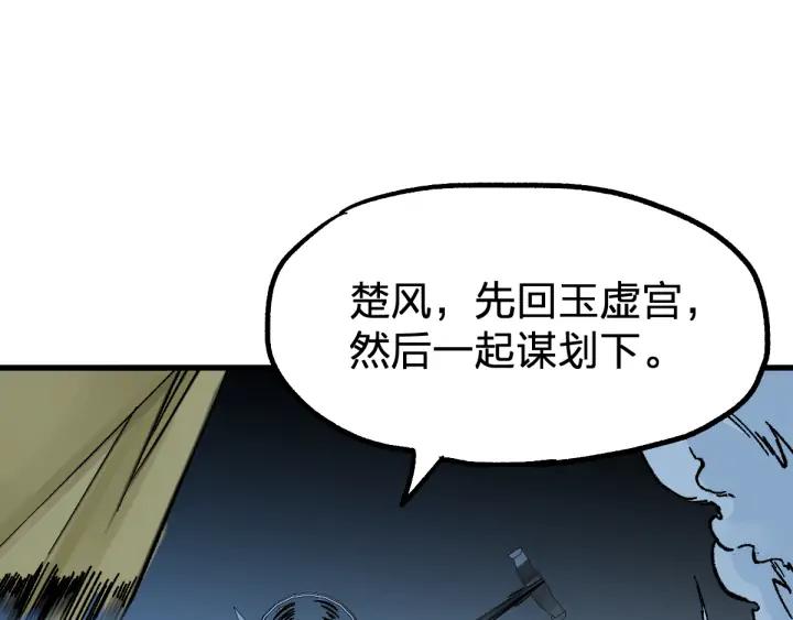 The Sacred Ruins Ch.80 p64