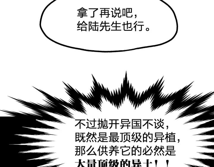 The Sacred Ruins Ch.80 p70