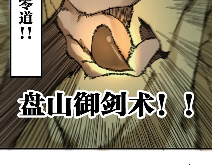 The Sacred Ruins Ch.80 p82