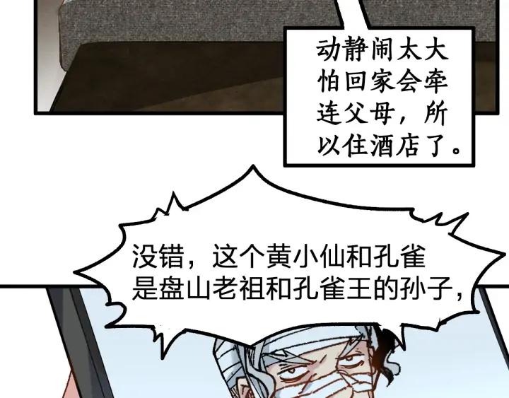 The Sacred Ruins Ch.80 p9