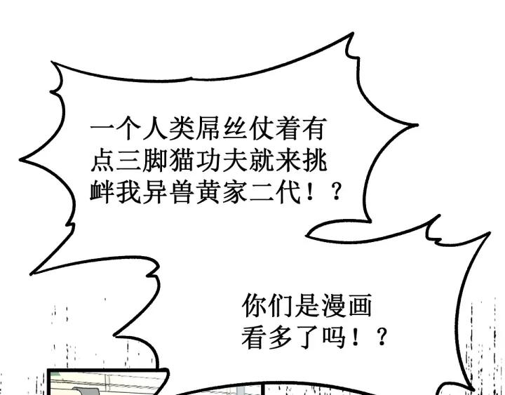 The Sacred Ruins Ch.81 p103
